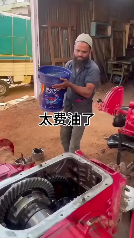 这个机器也太费油了