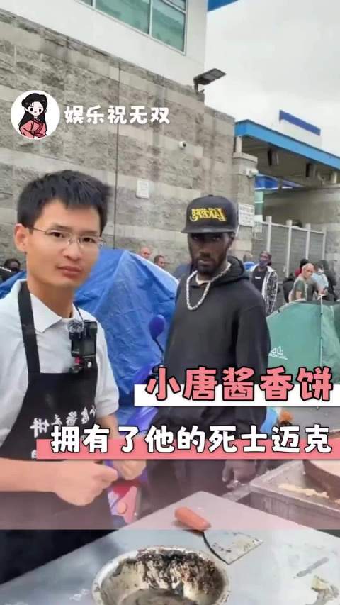 小唐酱香饼也是迎来了属于他的死士小唐在美国  网红  万万没想到