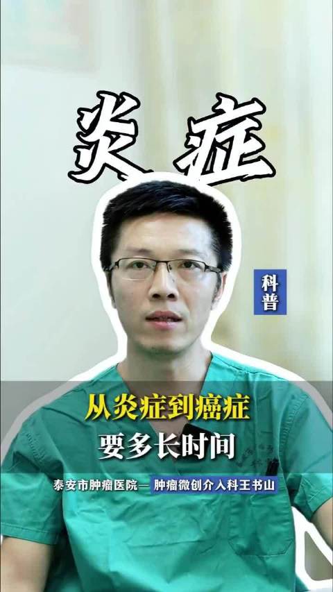 #很多癌症都源于慢性炎症背景# 虽然并非所有慢性炎症都会癌变，但某些特定部位的慢性炎症与癌症的关联尤