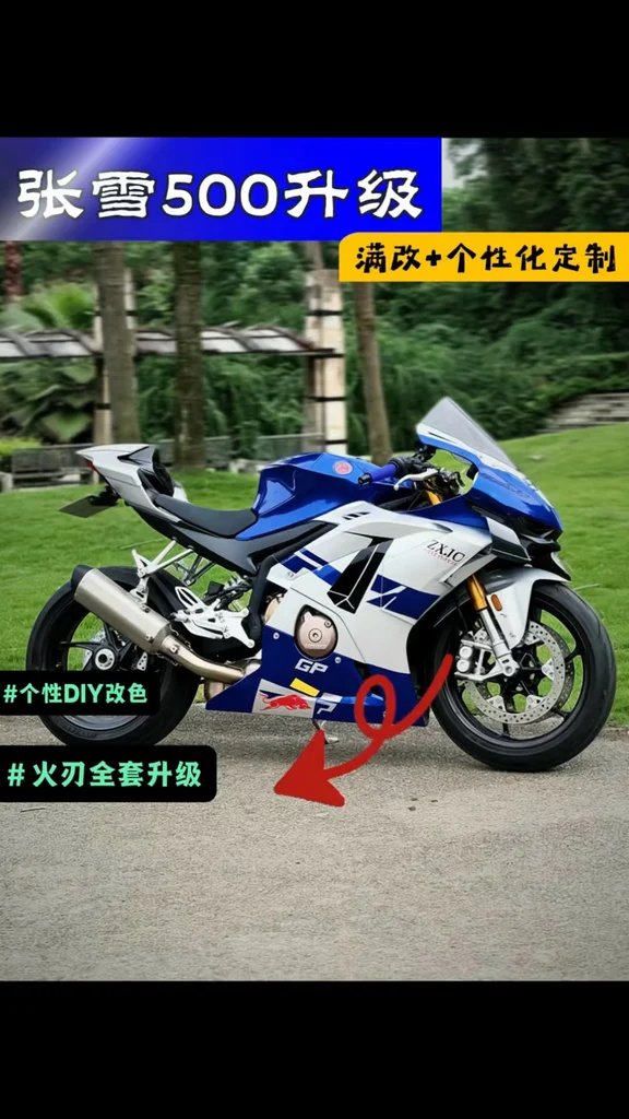 如果你的张雪500不知道怎么改，不妨看看我的改装方案！#张雪机车 #张雪500rr #张雪500rr