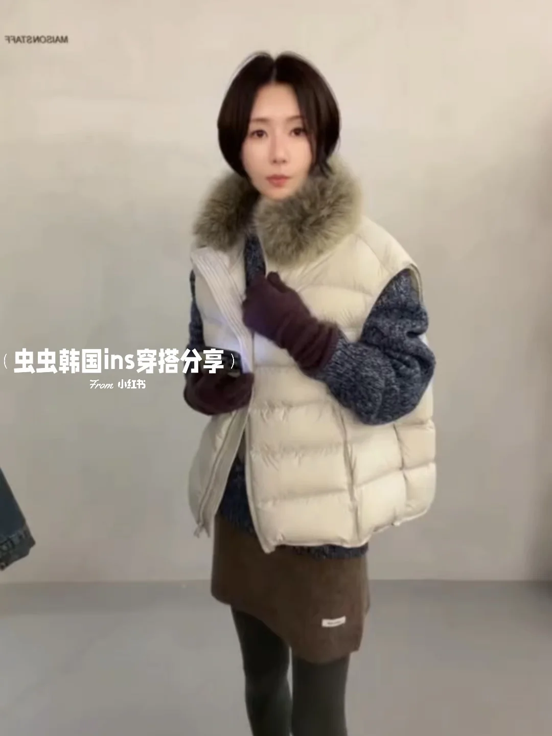 🇰🇷羽绒马甲小设计款搭配～整套推荐