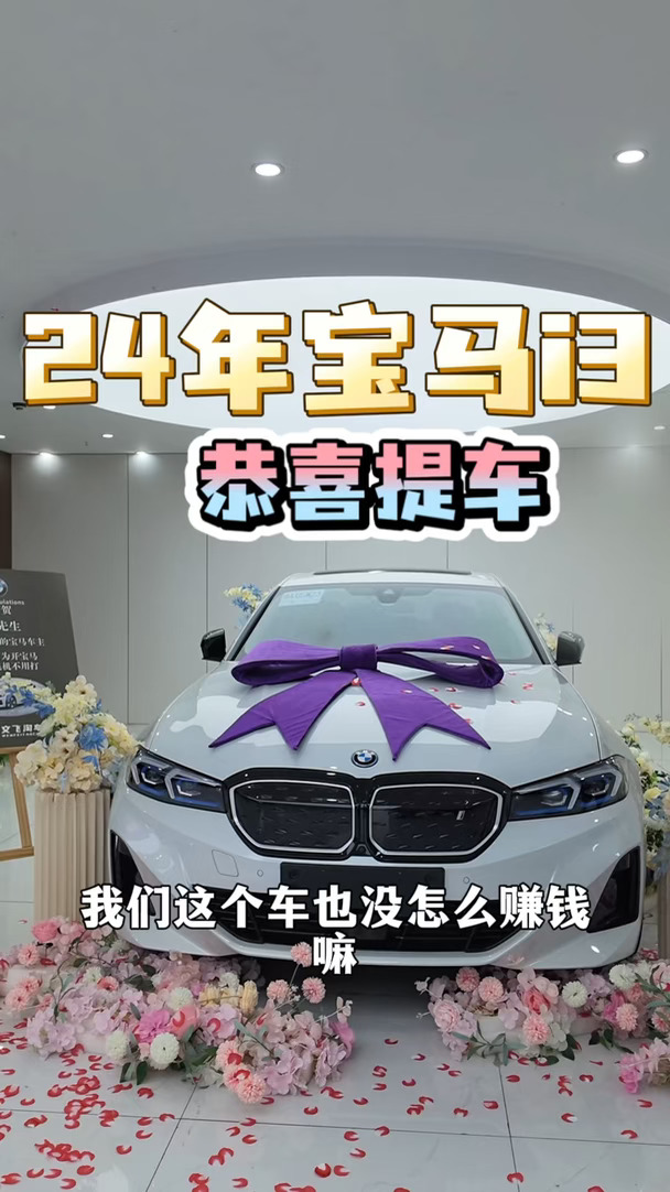 恭喜24年宝马i3车主喜提爱车