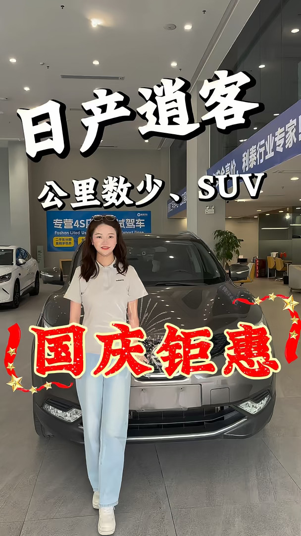 公里数少的二手车逍客