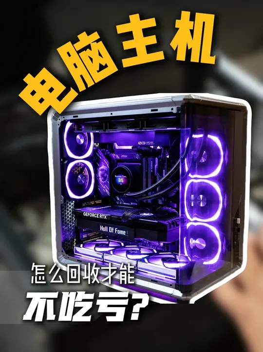 用不上的主机，趁着现在显卡和内存涨价，就出了吧。