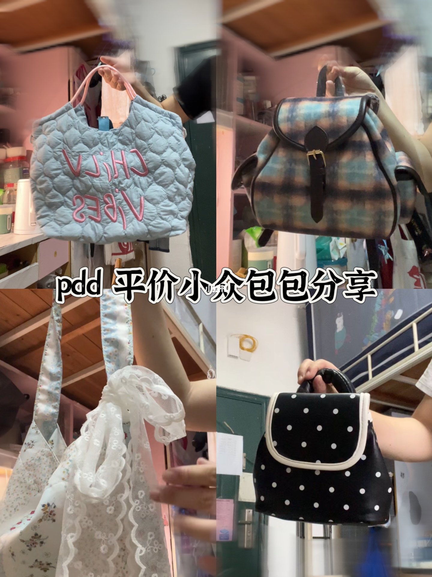 pdd平价小众的包包分享！质感好！！
