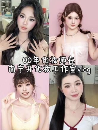 00年女生开美妆工作室的日常vlog