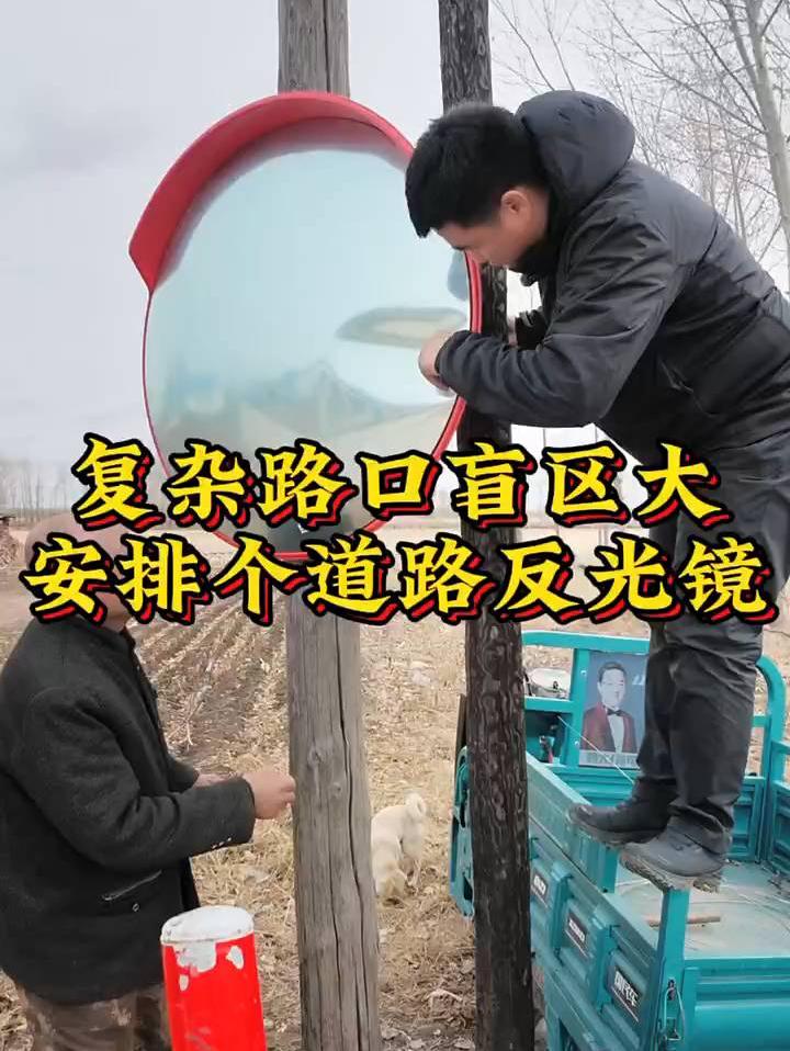 复杂路口安装反光镜，保障行车安全！