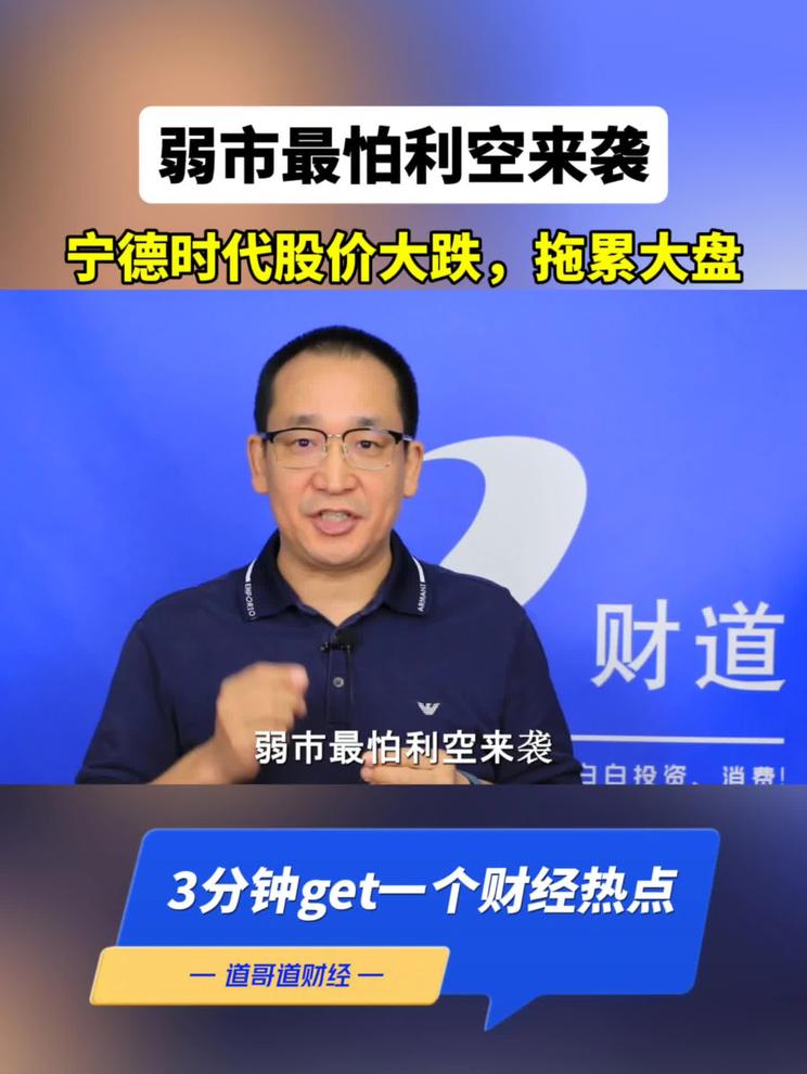 弱市最怕利空来袭，宁德时代股价大跌，拖累大盘