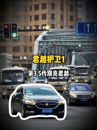 不用多说君越在B级行政轿车领域的地位了吧