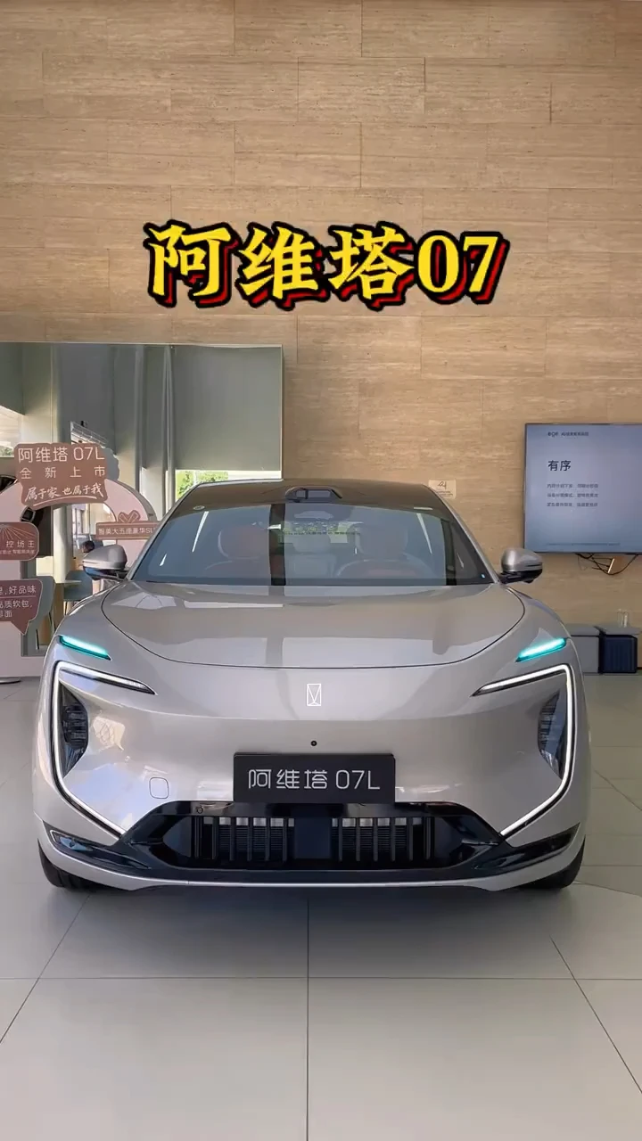 #体验阿维塔的七星服务#阿维塔07L正式上市#智美大五座豪华SUV #张凌赫座驾阿维塔07L上市