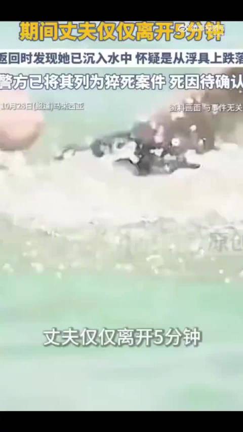 【#马来西亚警方回应中国女子泳池溺亡】