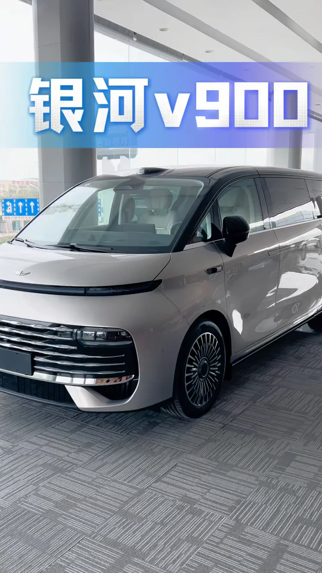 兼顾体面与舒适，银河V900，多孩家庭的理想座驾#不试V900不买MPV​ #吉利银河v900