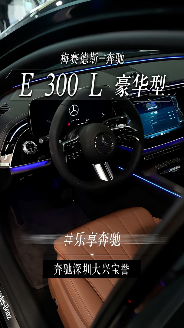 开上奔驰E级后，你第一个接上车的人是谁？
