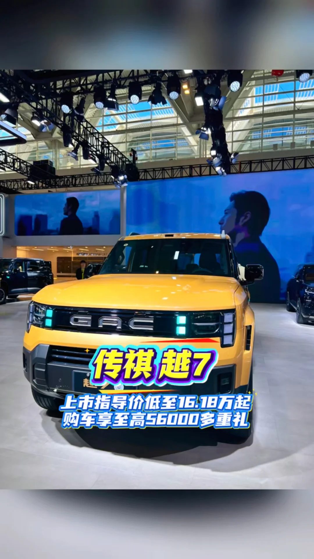 #传祺越7 #广汽传祺 #传祺越7上市客流火爆 #suv