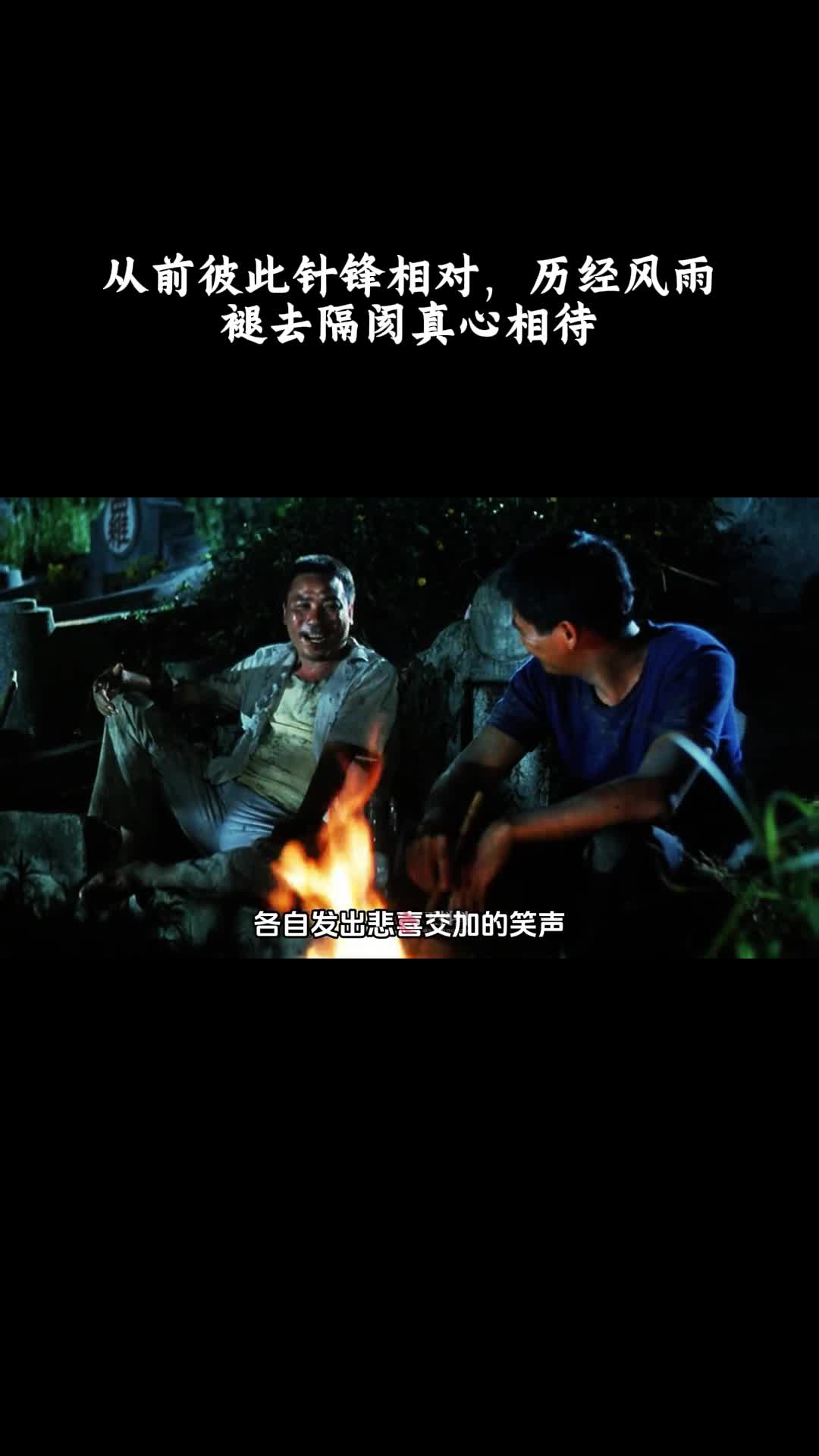 监狱风云2：从前彼此针锋相对，历经风雨褪去隔阂真心相待