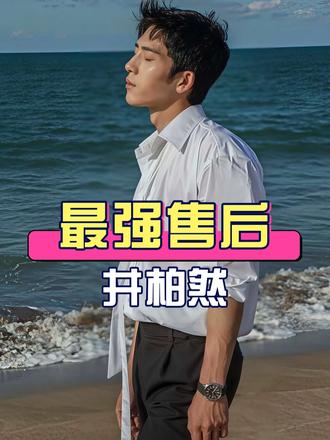 为何孙千井柏然同框被称“体制内Luke和Flora走进了现实”？看到研讨会两人高光发言，才懂演员背后