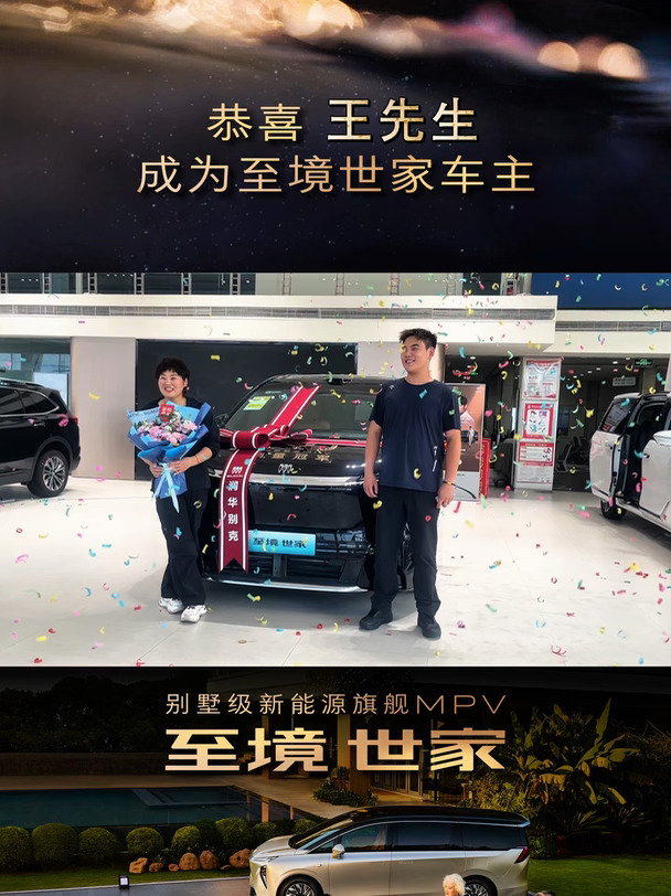 恭喜王先生喜提别克至境世家，五恒健康座舱，车内静谧性出众，长时间乘坐不闷不晕车。3160mm超长轴距