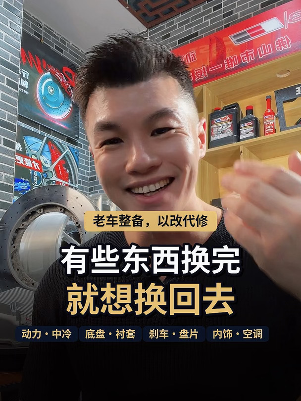 老车以改代修怎么整？避坑花钱升级屁股遭罪