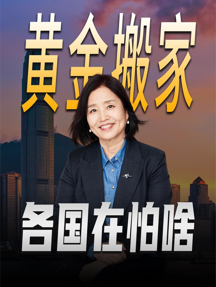 黄金为何要搬离美国？各国都在担心什么？