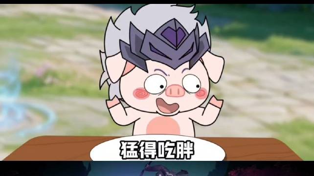 #王者荣耀[超话]##再唱找人农你 ##农的翅膀##王者荣耀##王者荣耀2026周年庆# 峡谷唯一猪