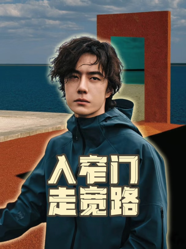 王一博，人生的掌控感