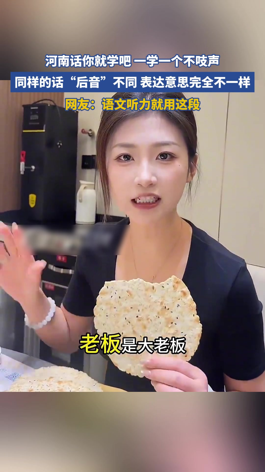 河南话你就学吧，一学一个不吱声，同样的话“后音”不同，表达的意思完全不一样