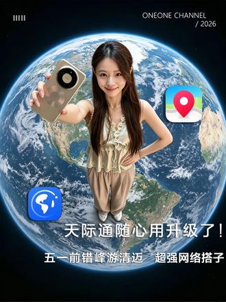 五一错峰出游之清迈！用天际通升级"随心用"搞定境外上网