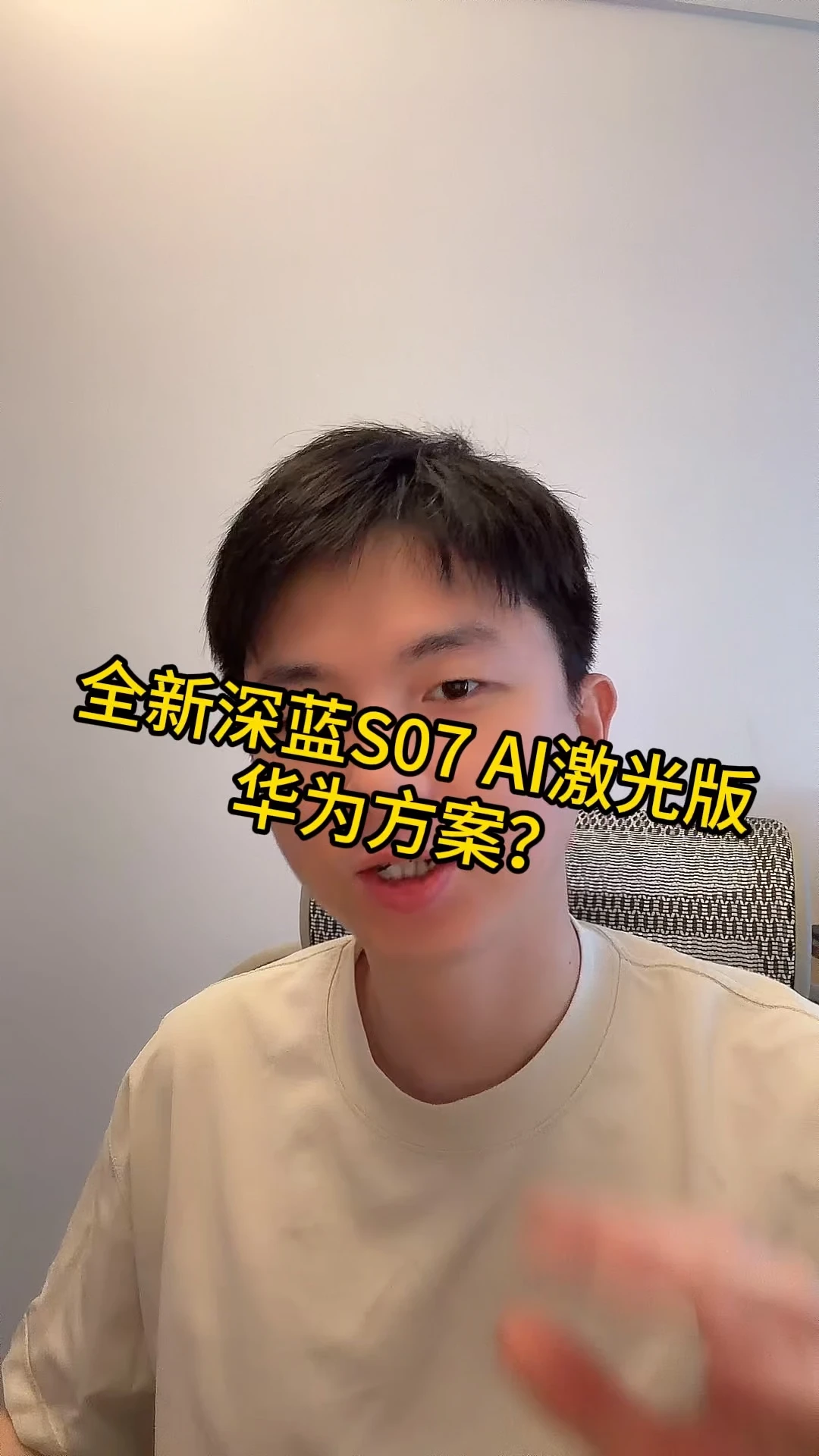 全新深蓝S07AI激光版