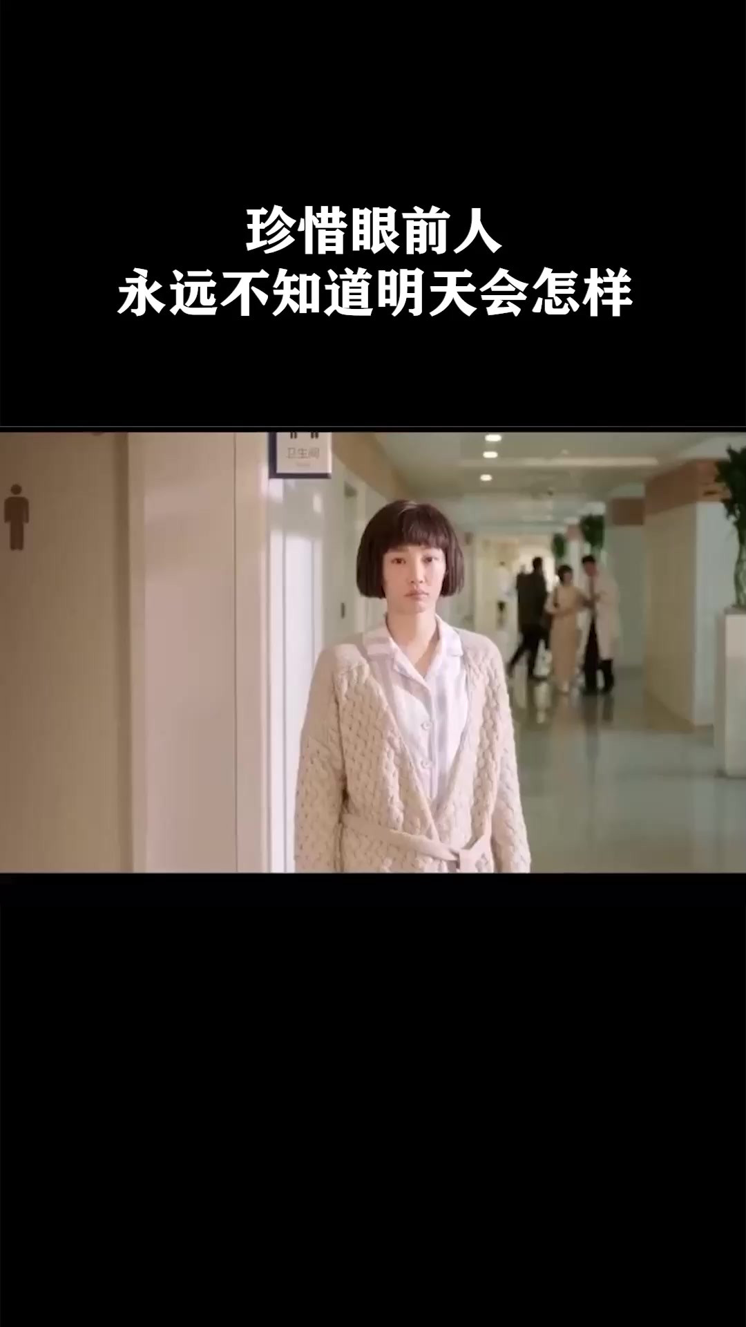 珍惜眼前人，永远不知道明天会怎样《滚蛋吧！肿瘤君》