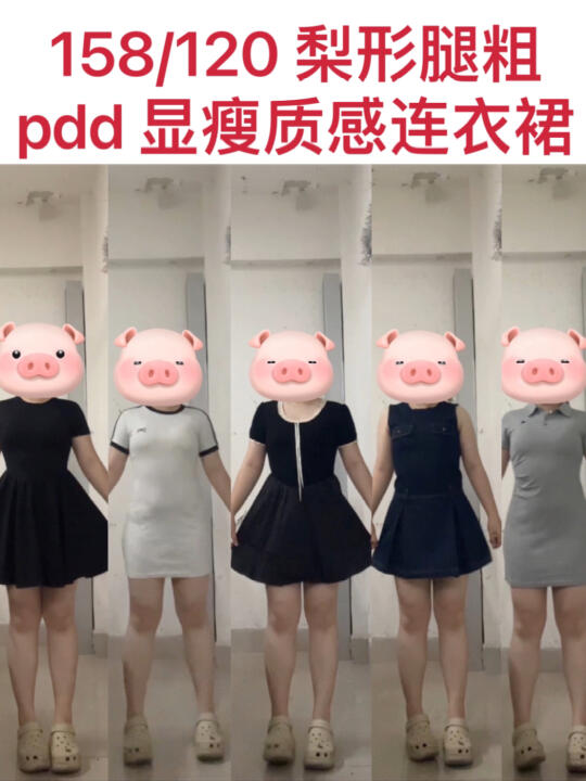 梨形腿粗 夏日出游显瘦漂亮裙子分享！！！