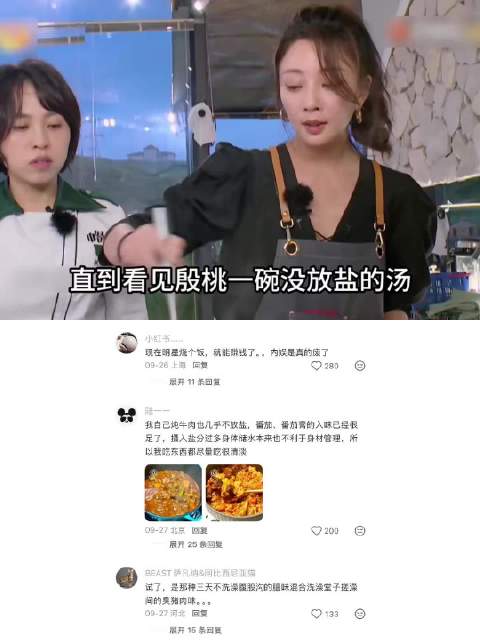 一碗没放盐的汤被众人捧上了天直到看见殷桃一碗没放盐的汤被众人捧上了天