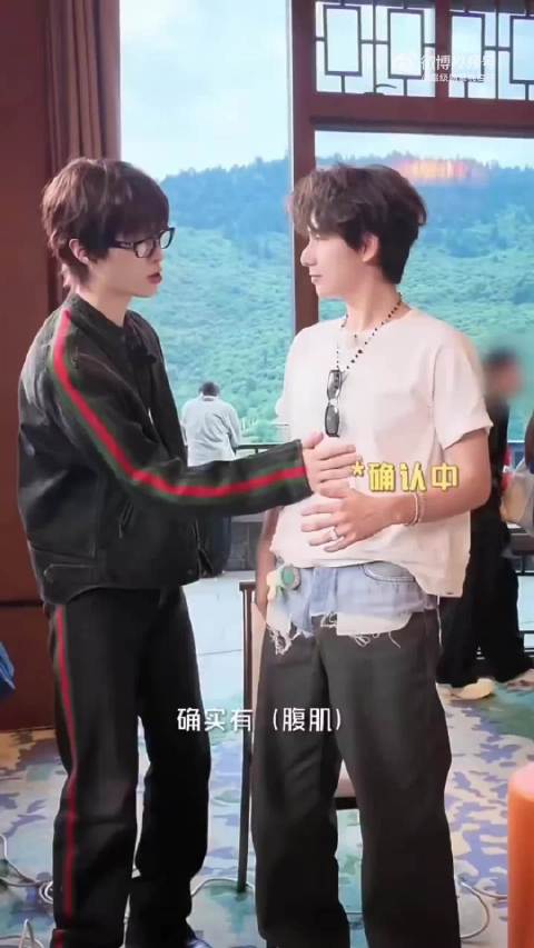 两人关系好好，友谊长存啊！#范丞丞摸胡先煦腹肌#  ​​​