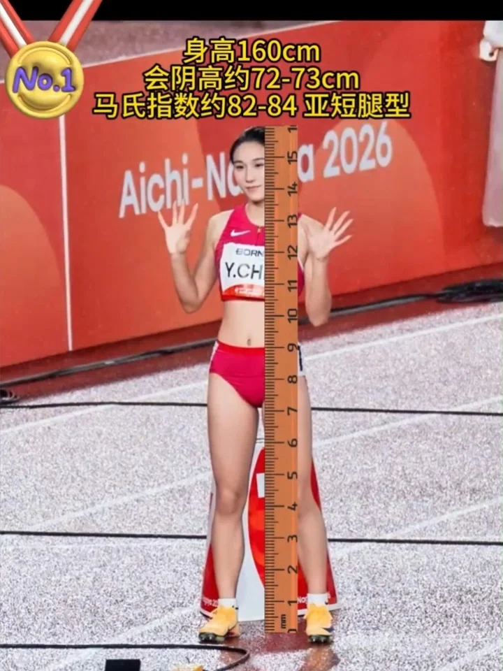 亚运百米冠军陈妤颉马氏指数亚短腿型