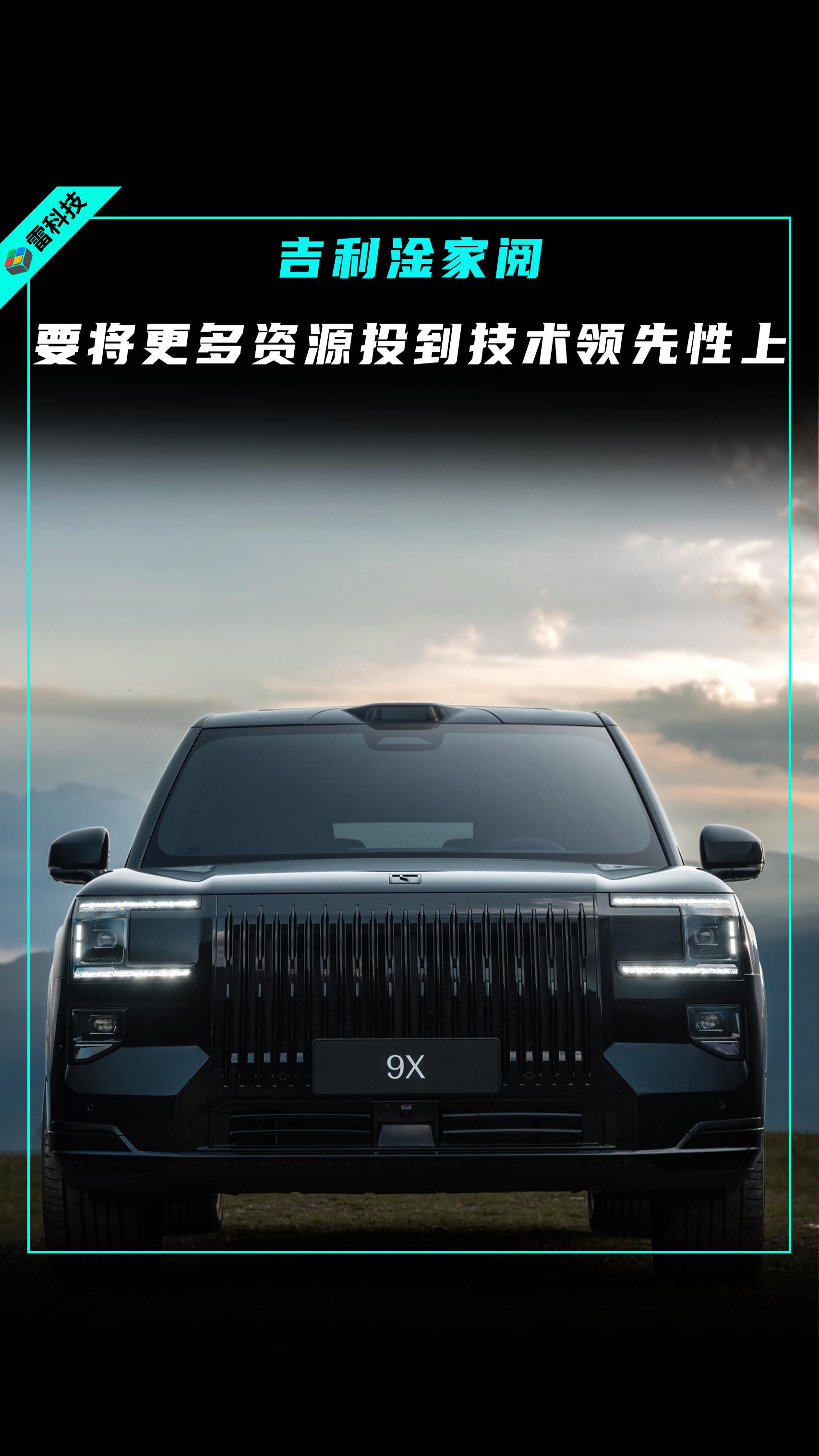 全域AI成增长新引擎 吉利汽车交出亮眼三季报｜淦家阅：强化科技属性，聚焦技术领先