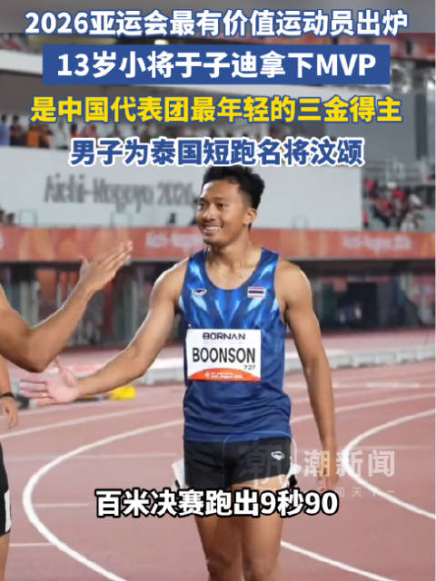 #七金王张展硕为何没当选MVP#【七金王张展硕为他让路：#汶颂凭什么加冕亚运会男子MVP#？】#张展