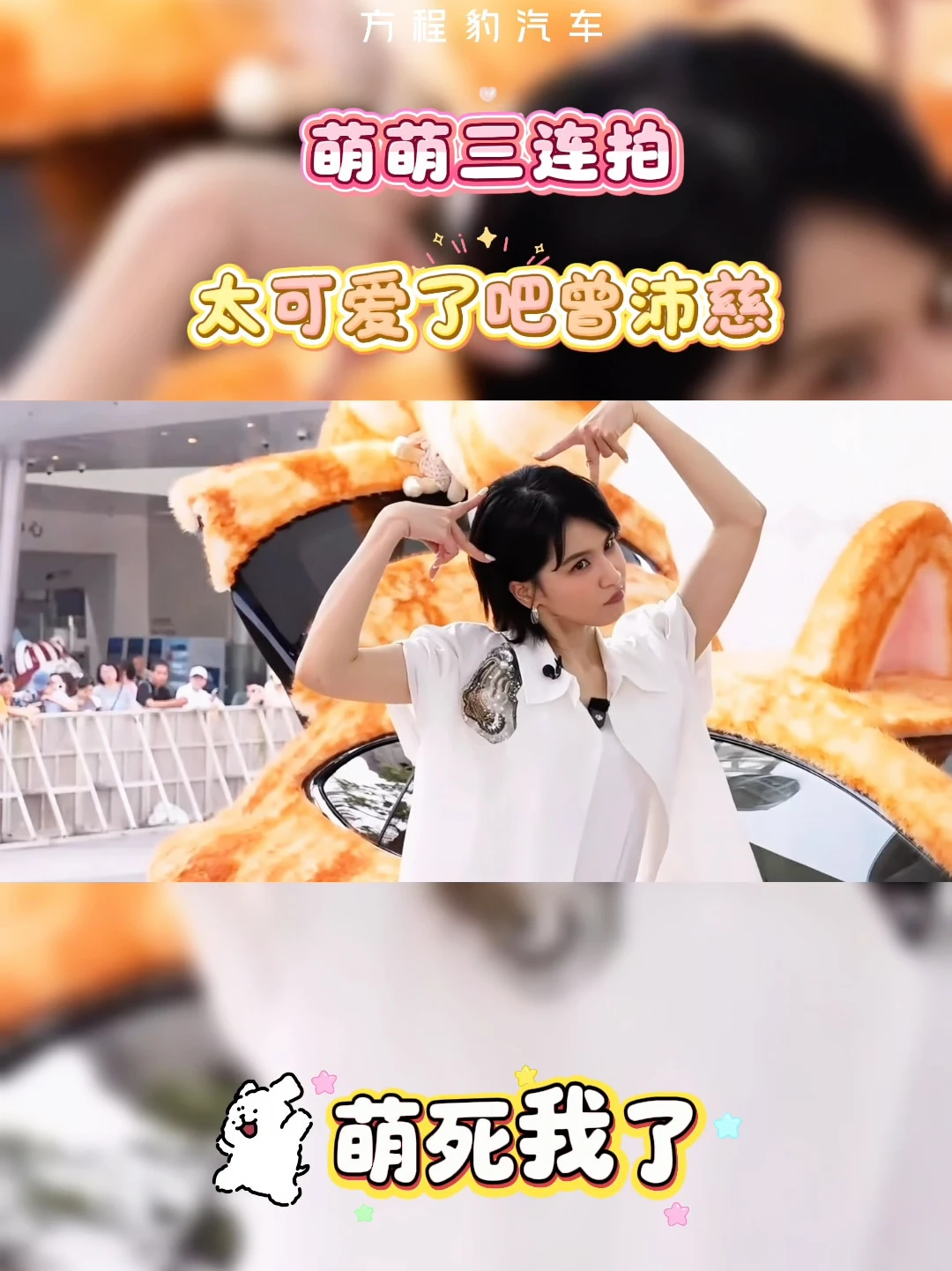 姐姐萌萌三连拍、太可爱了吧😻