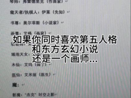 突然想画一套第五角色国风世界观设定集...