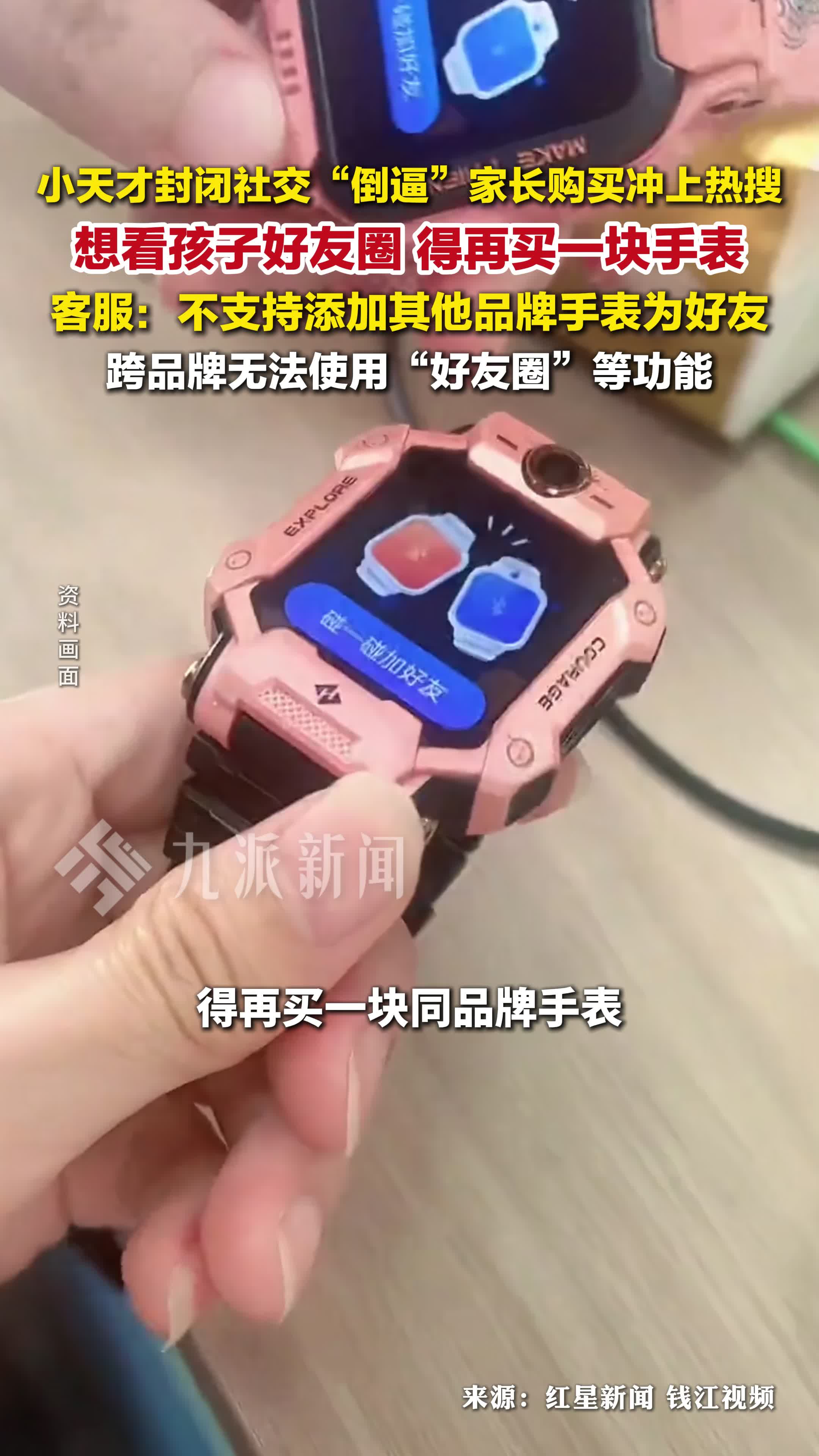 客服回应小天才封闭社交倒逼家长购买：跨品牌无法使用“好友圈”等功能。
