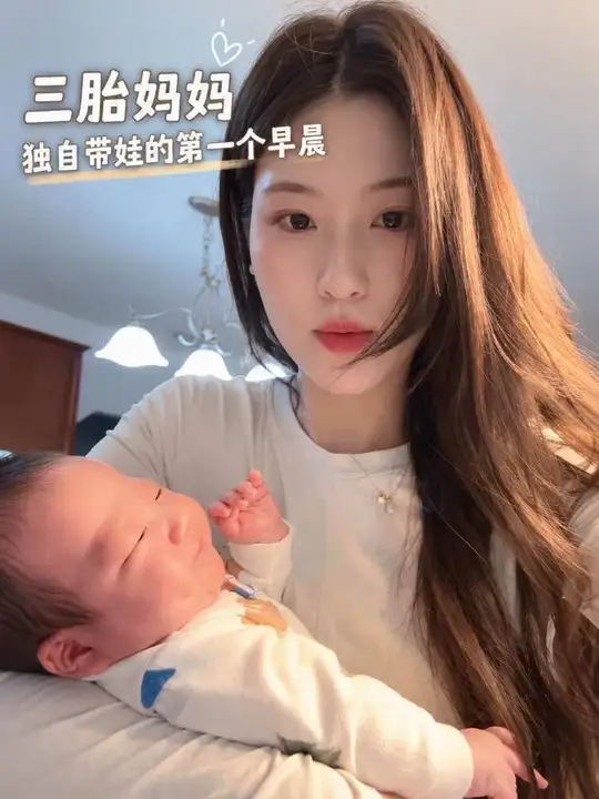 34岁180cm 三胎宝妈独自带娃的早晨 爸爸上班后的第一天，三胎妈妈正式开启独自带娃模式👶🏻 一边
