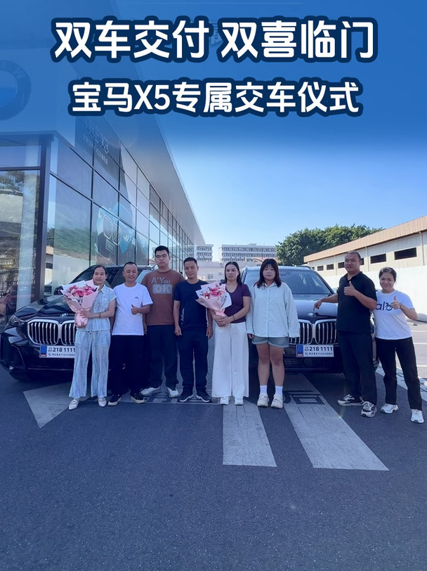 双喜临门｜双车交付，宝马X5专属交车仪式