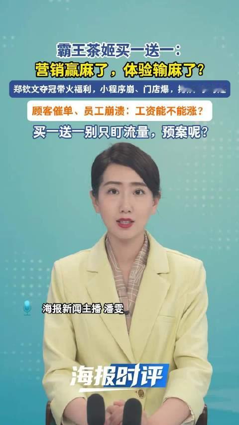 #霸王茶姬接不住爆单犯了低级失误#郑钦文于10月11日晚夺冠，霸王茶姬随即官宣次日活动。这意味着流量