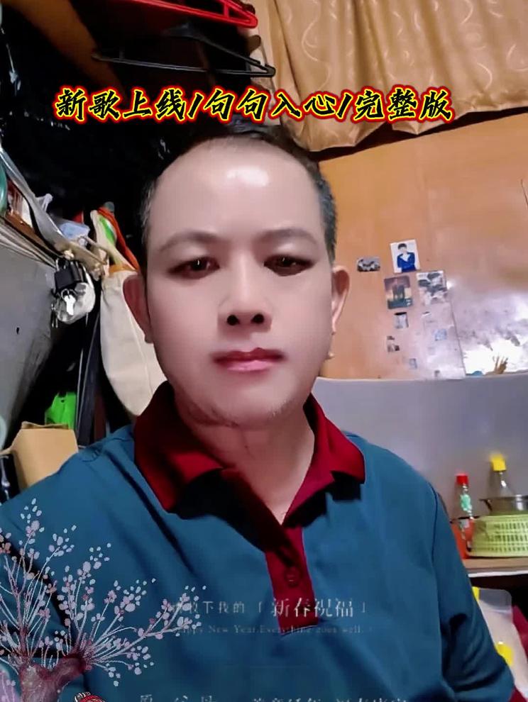 改编一首经典新歌曲太好听了《妹妹你别爱上我》旋律歌曲串烧歌曲
