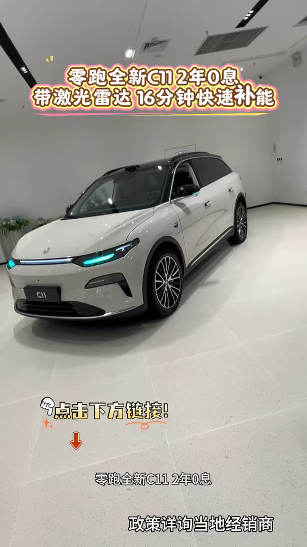 #零跑全新C11 #零跑汽车