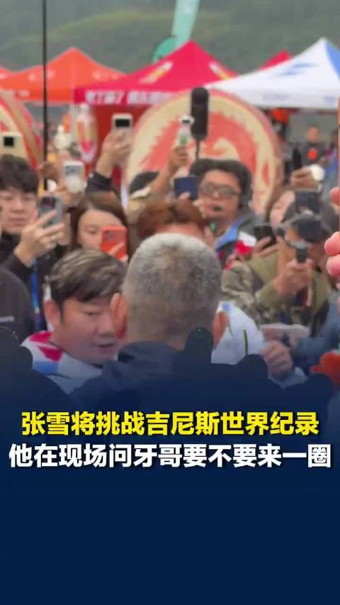 【#张雪现场问师傅牙哥要不要来一圈】