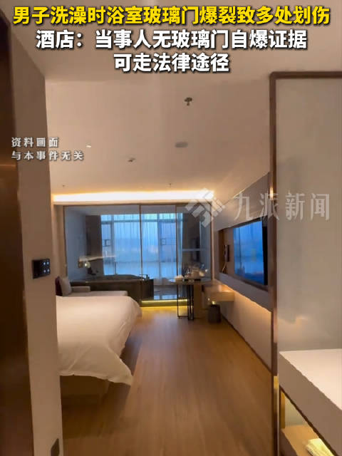 #酒店玻璃门爆裂当事人称没收到道歉#【#酒店洗澡玻璃门突然爆裂男子发声#：整个人都是懵的，脸部、身体
