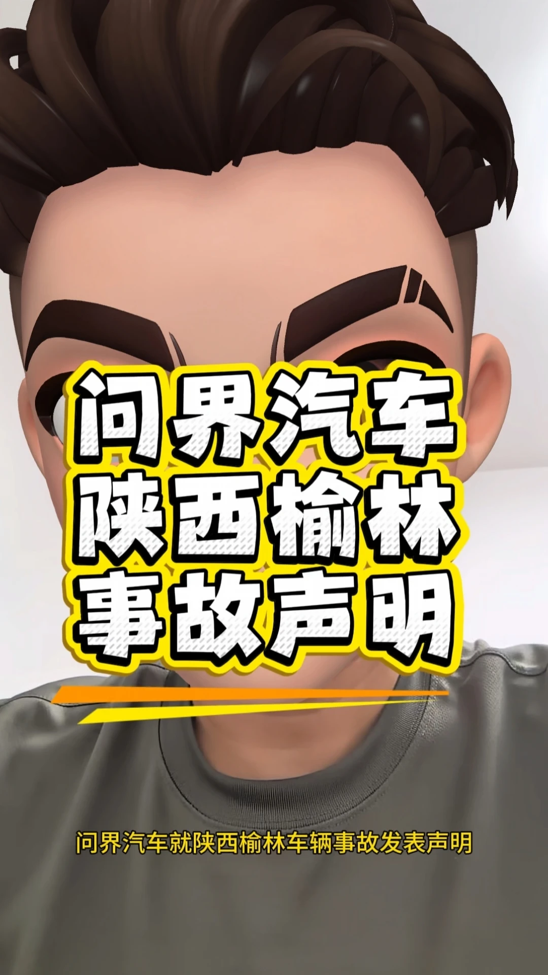 问界汽车就陕西榆林车辆事故发表声明，让小黑子们失望了，这次电池还是没烧起来！#智慧出行体验 #鸿蒙智
