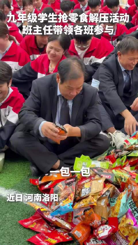 【#抢零食活动班主任手速快出残影#[666]】近日，河南洛阳