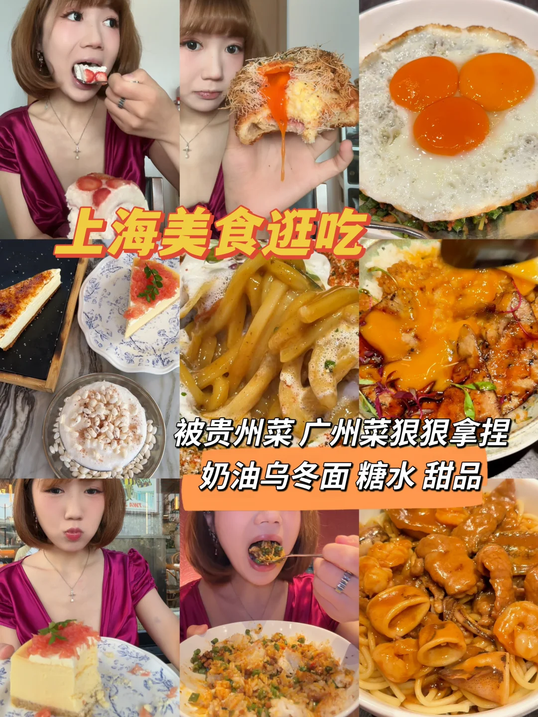 上海美食逛吃 狂炫碳水｜奶油乌冬 糖水 甜品