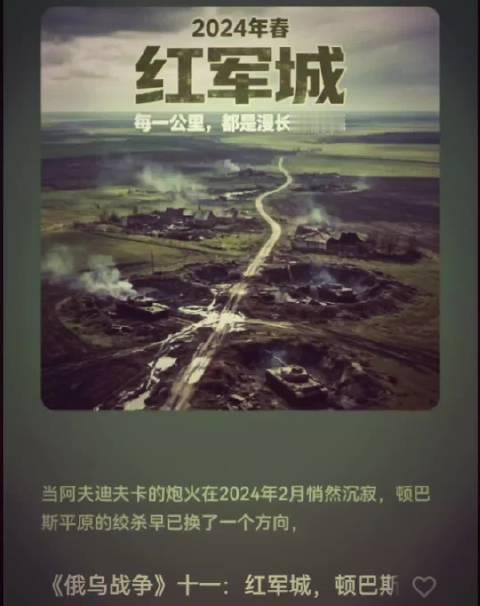 《俄乌战争》十一：红军城，顿巴斯绞肉机里的无声绞杀 一座不起眼的顿巴斯平原小城，却牢牢攥着乌军东部战
