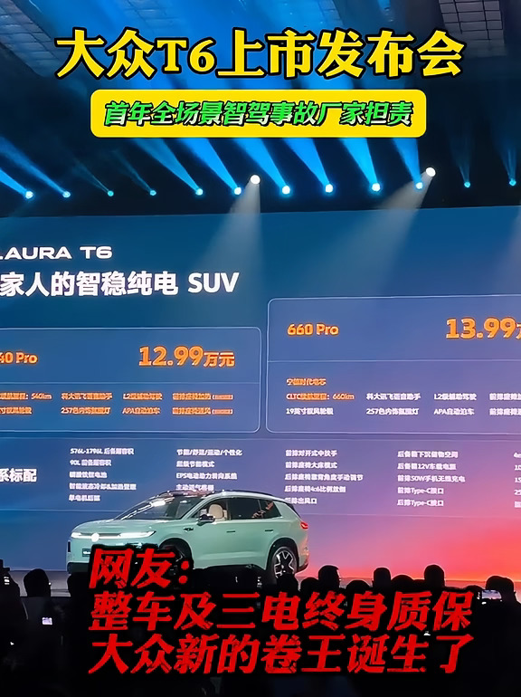 ID. AURA T6正式上市！ 上市价12.99万元起！ #一汽大众T6 #全家人的智稳纯电SUV
